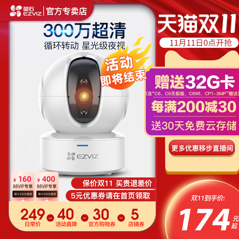 萤石C6C监控摄像m头家用室内远程手机无线监控器高清夜视全景探头