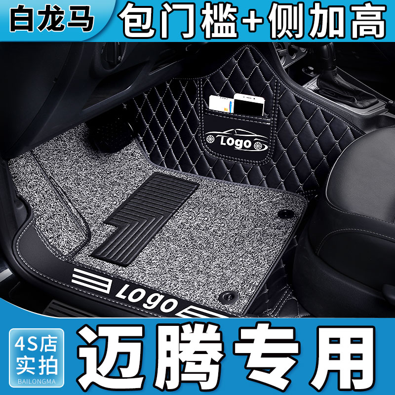大众迈腾脚垫全包围专用b8q新款b7一汽b6汽车车垫子2023款新23大1
