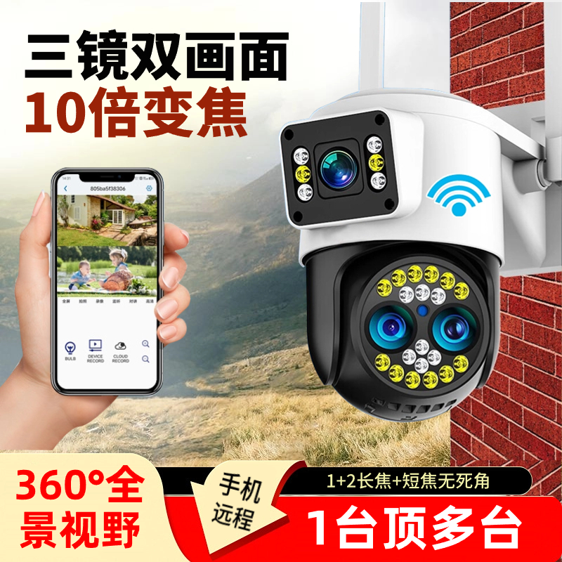 室外户外家用无线手机远程变焦监控高清夜视双摄像镜头Y360度全景