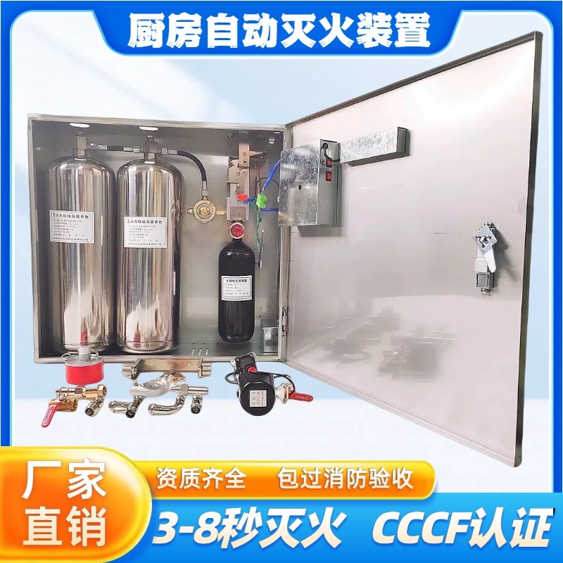 厨房自动灭火器装置食用油专用设备灶台I烟罩喷淋系统学校食堂消