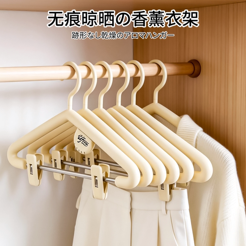 香薰衣架带裤夹一体整理挂衣架