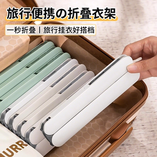 日本折叠衣架便携式 旅游出差旅行衣架晾衣神器必备衣挂多功能衣夹