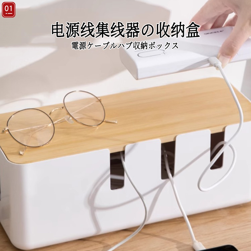 日本插排插座收纳盒插线板电源线数据线充电器电线收纳神器集线器