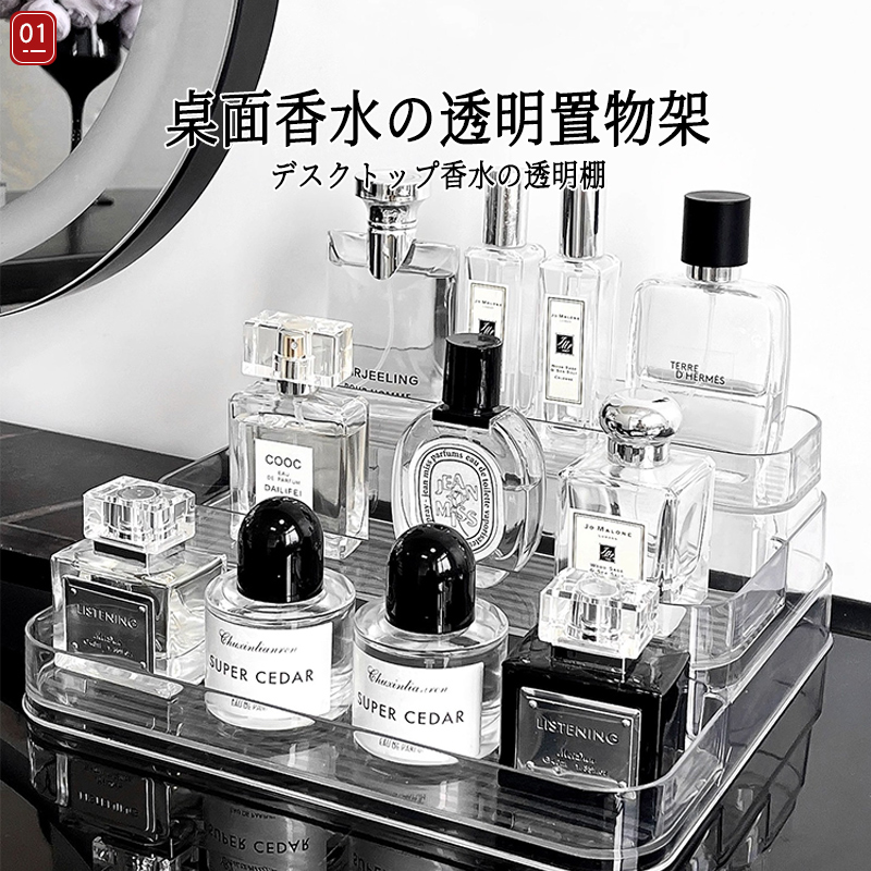 日本香水置物架透明亚克力梳妆台化妆品置物桌面多层阶梯式展示架
