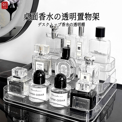 日本香水置物架透明亚克力梳妆台化妆品置物桌面多层阶梯式展示架