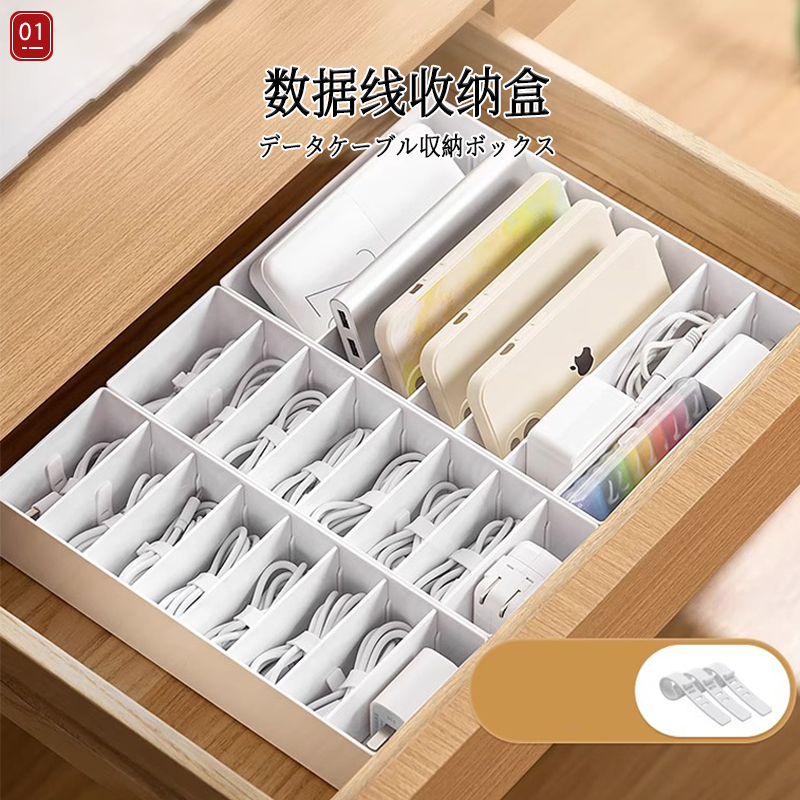 日本数据线收纳盒桌面抽屉收纳分格耳机充电器整理器充电线理线器