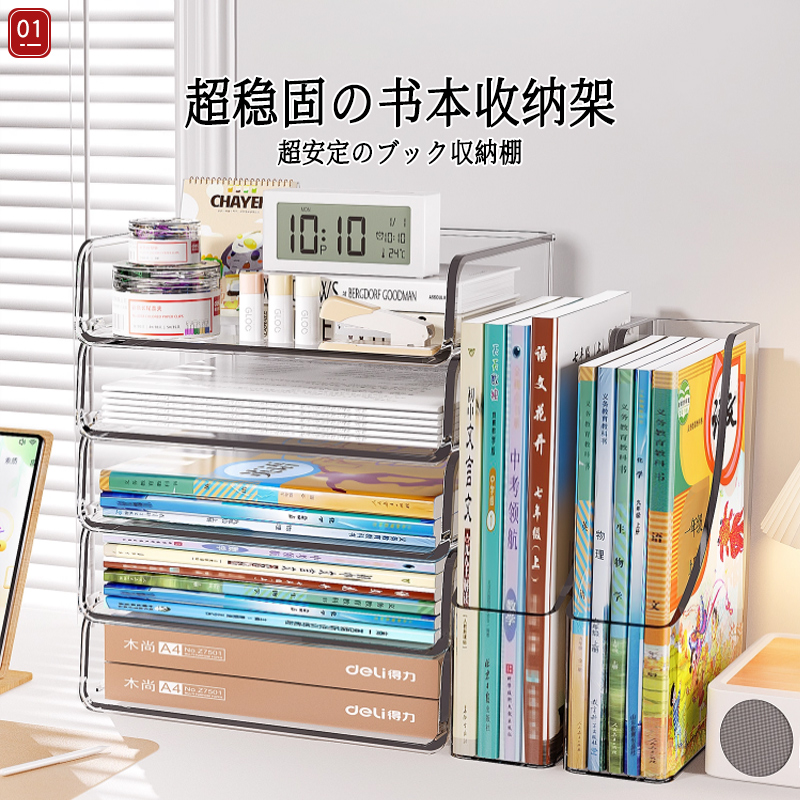日本书本透明桌面收纳架书桌办公室改造书本作业分类多层文件盒子