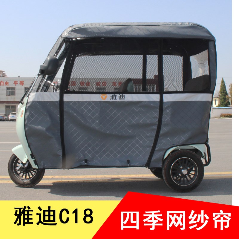 雅迪C9C16C18三轮车篷加厚围帘冬夏两用全封闭保暖遮雨棚