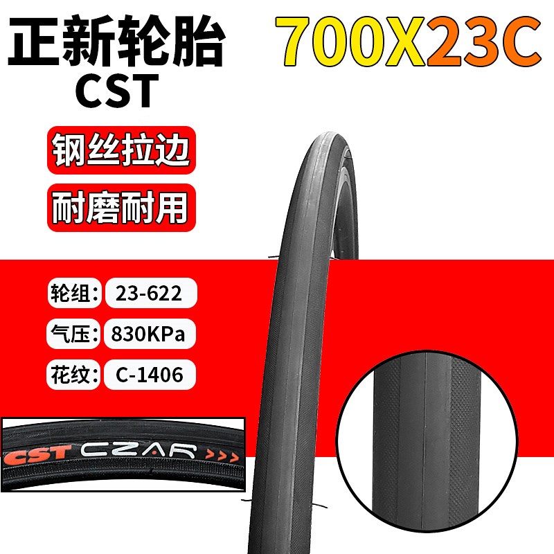 正新轮胎700X23C/25C/28C/32C/35C/38C/41C死飞公路自行车内外胎