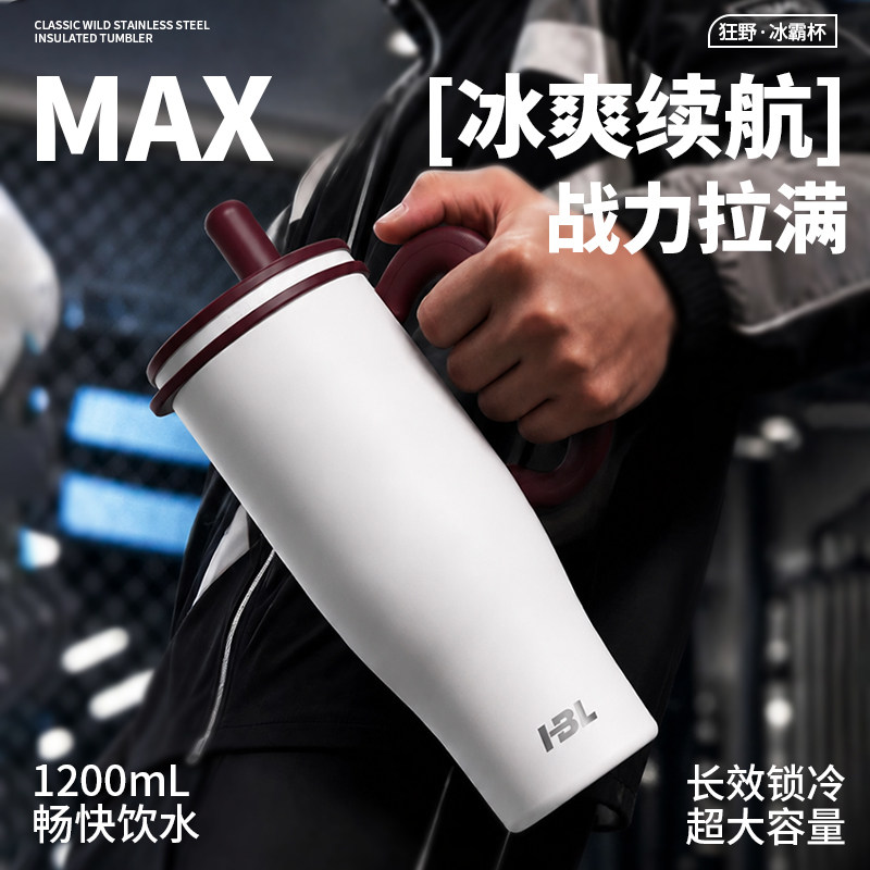 狂野冰霸1200ml不锈钢保温杯