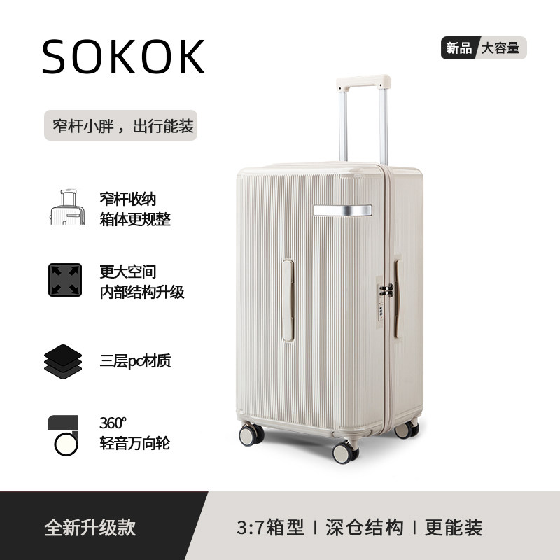 SOKOK新款2026深仓行李拉杆箱