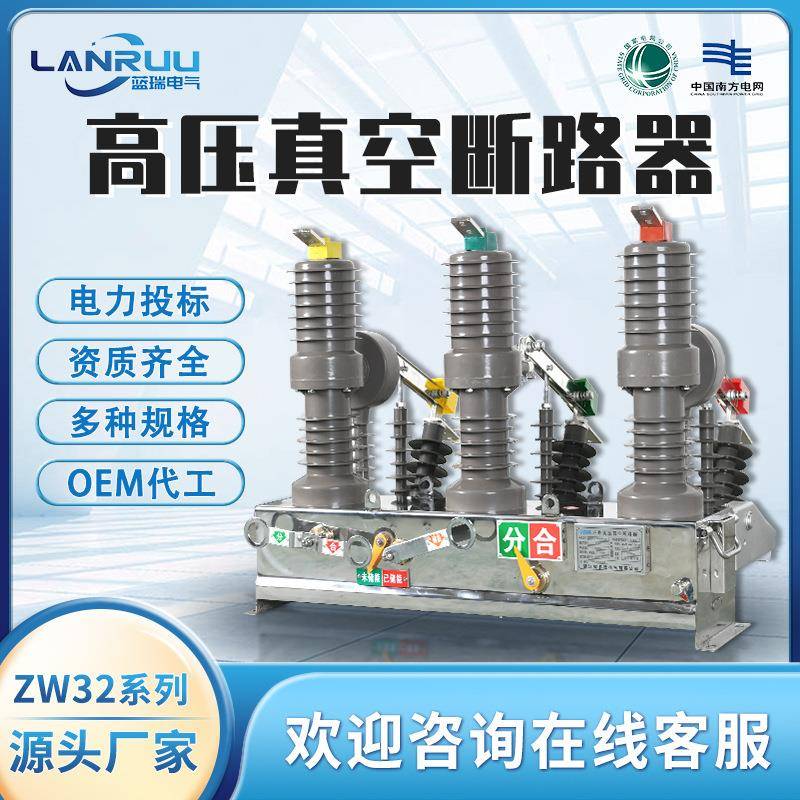 ZW32-12FG/630A户外高压真空断路器智能带隔离10kv柱上开关看门狗