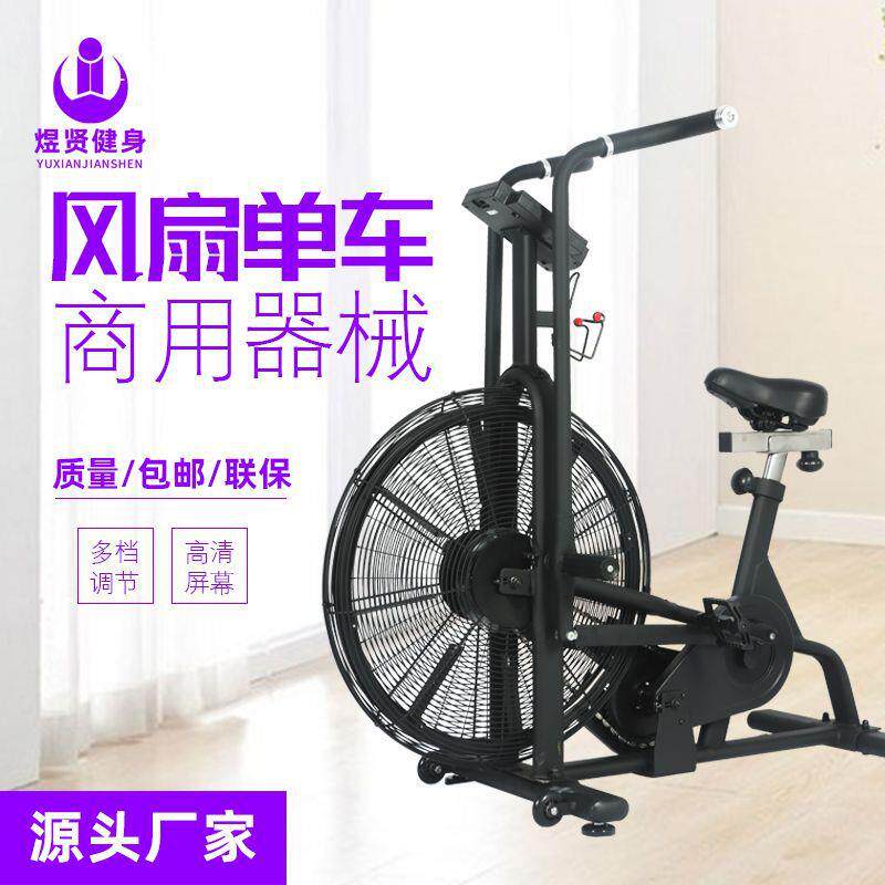 有氧风扇单车商用风阻家用健身房用风阻动感健身车减肥自行车骑行