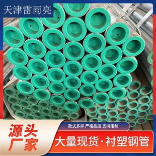衬塑钢管大口径法兰复合管冷水钢管厂家生产防腐塑管复合钢管现货