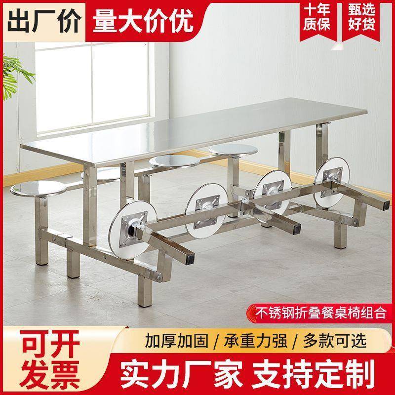 折叠翻折学生学校不锈钢食堂餐桌椅组合公司员工厂连体餐桌4/6/8