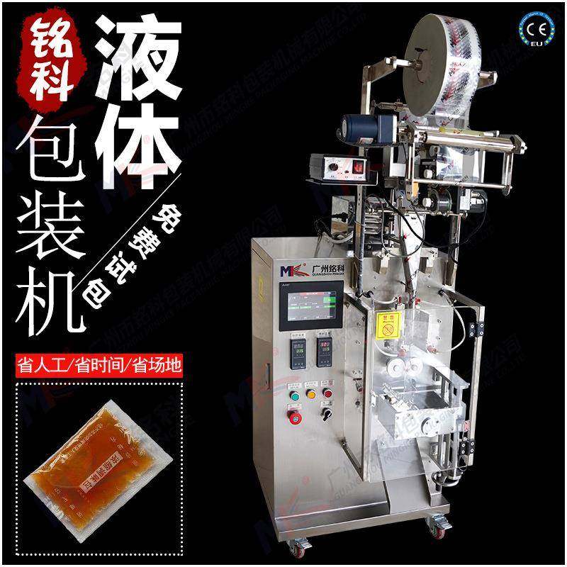 全自动自吸水冰袋包装机果汁酸奶豆类饮料醋灌装分装封口机定制