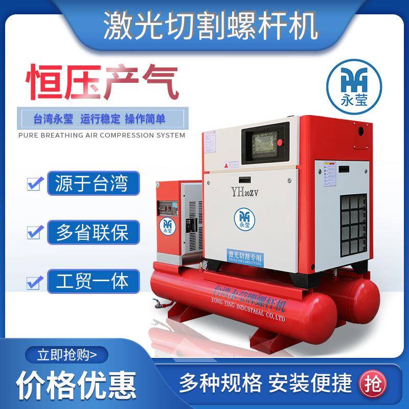 激光切割机专配螺杆式空压机用气一体永磁变频1.3-1.6Mpa压力15kw