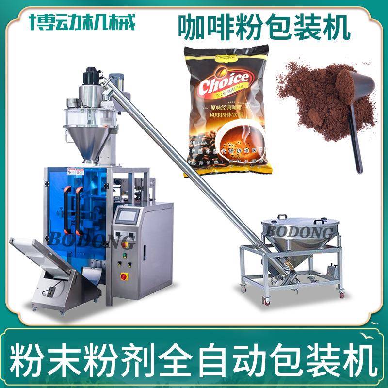 粉末粉剂包装机咖啡粉奶茶粉包装机生粉淀粉立式分装机
