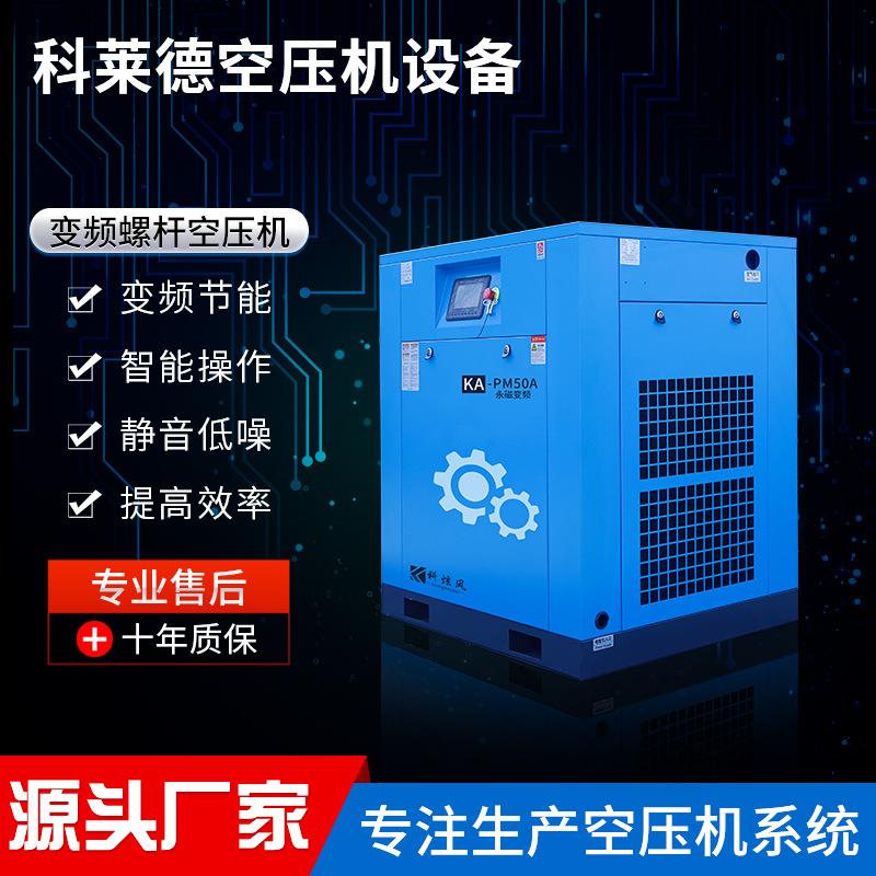 50HP60HP空压机永磁变频螺杆机空气压缩机二级气泵空气压缩机