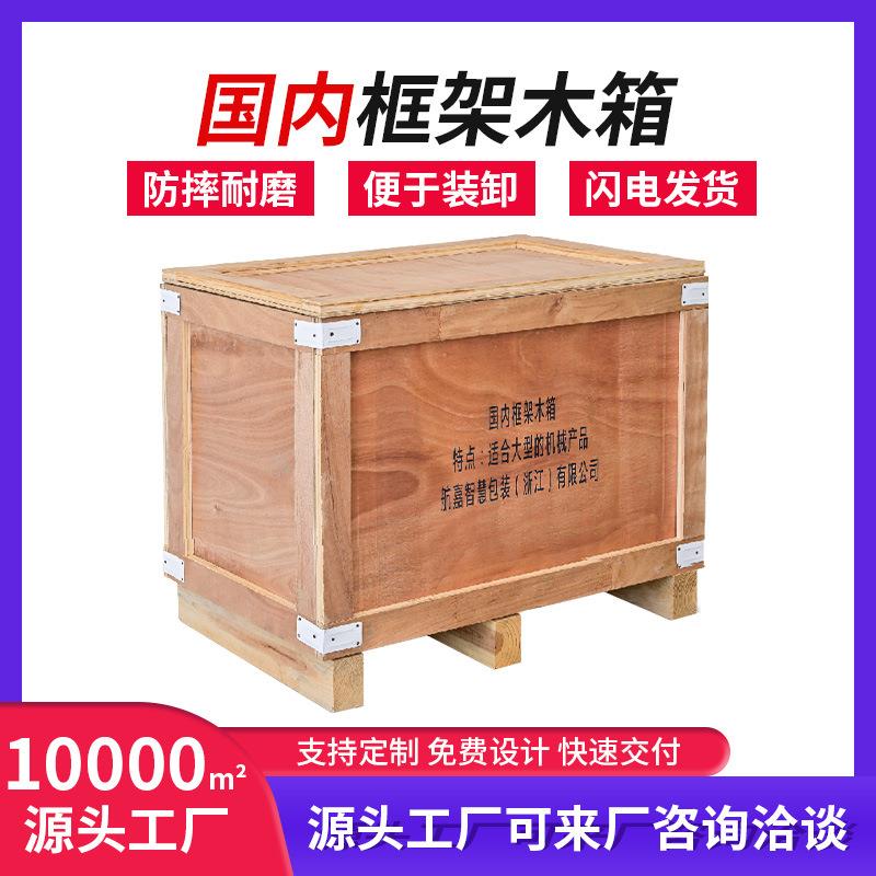 出口木箱国内框架木箱胶合板免熏蒸大型设备木箱包装物流木箱包装