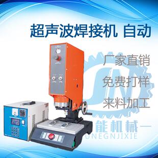 东莞厂家现货布料辅料加工超声波焊接机聚能超声波缝合加工