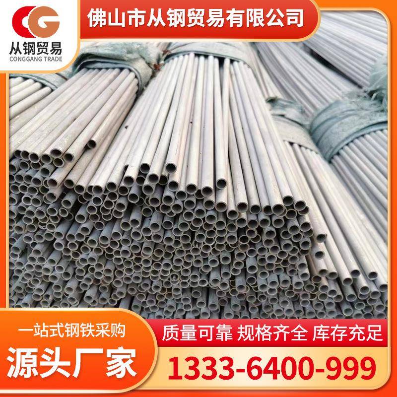 广东304不锈钢圆管现货大小口径不锈钢空心管316L工业管材
