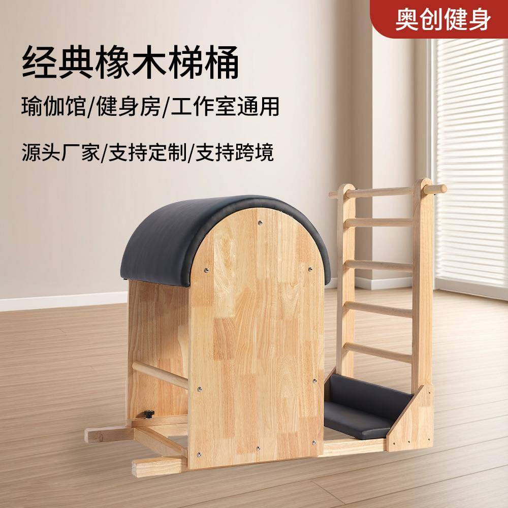 普拉室内梯桶桶稳踏椅凯迪拉克床三合一大器械普拉提核心床实木