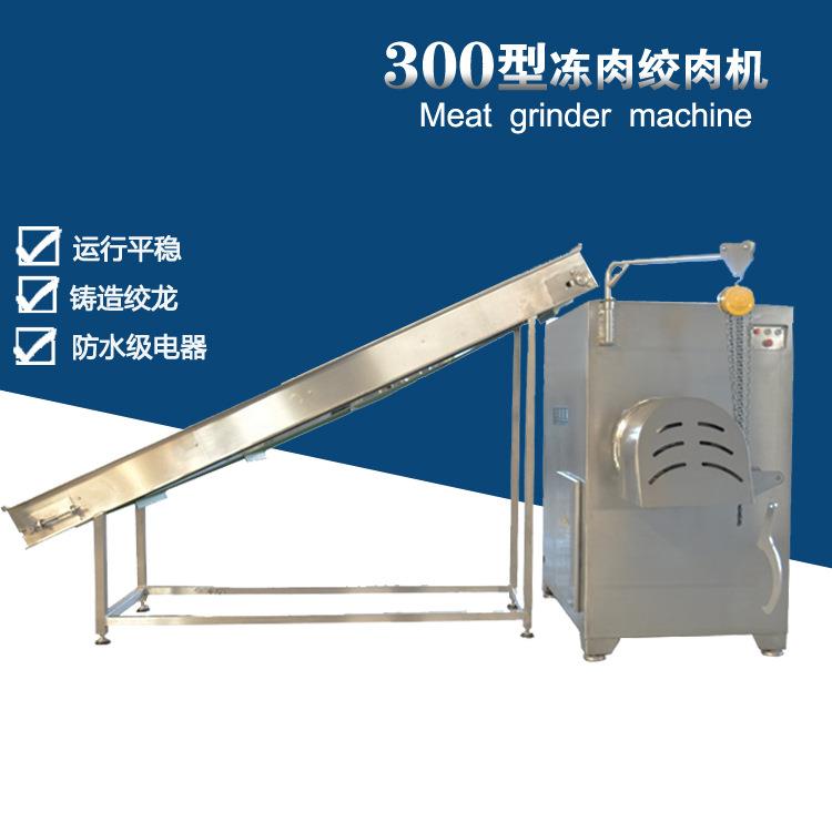 大型商用不锈钢冻肉绞肉机DJR-300绞肉机商用
