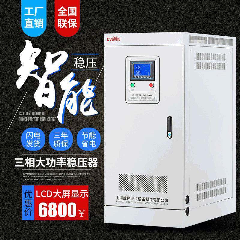 三相全自动稳压器100kw激光切割机床稳压器80kw30kva交流稳压电源
