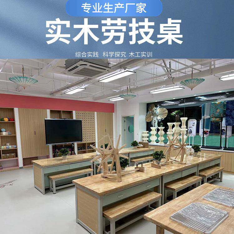 中学生实木实验桌综合实践实验桌手工实验室操作台通用技术劳技桌