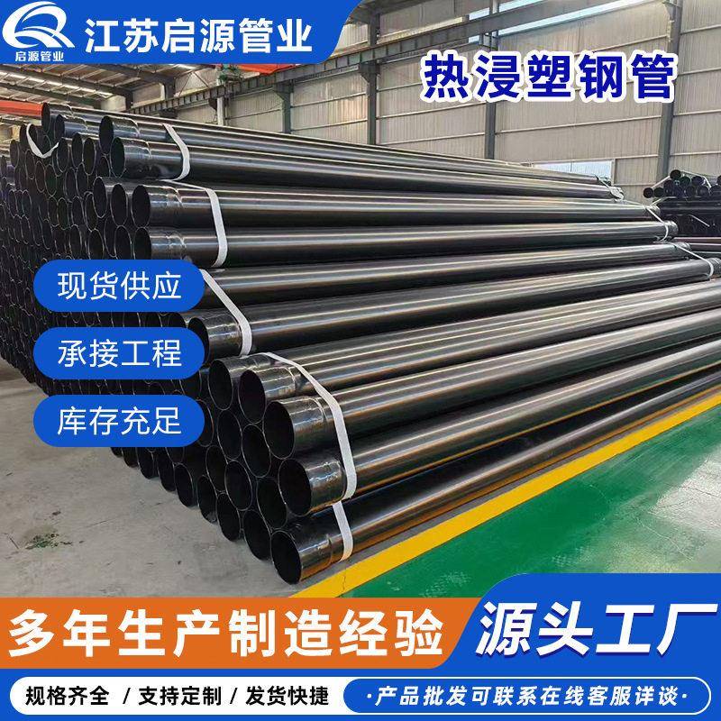 厂家供应N-HAP热浸塑钢制线缆保护管热侵塑电缆保护管工程用钢管