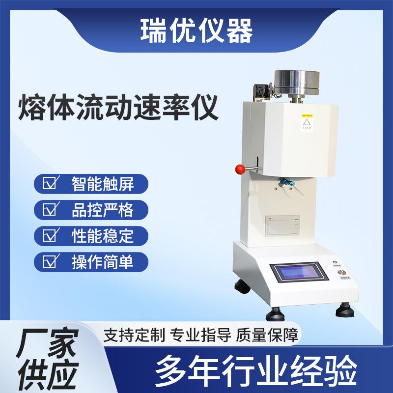 融指仪熔体流动速率仪塑料颗粒熔融指数仪塑胶测试仪自动PE测定仪