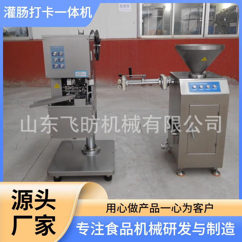 脆骨肠灌肠打卡一体机风味素肠气动定量灌肠机蛋白肠衣灌肠设备