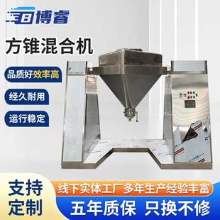 均匀混合机设备厂家 方锥混合机不锈钢食品干粉混料机搅拌机立式