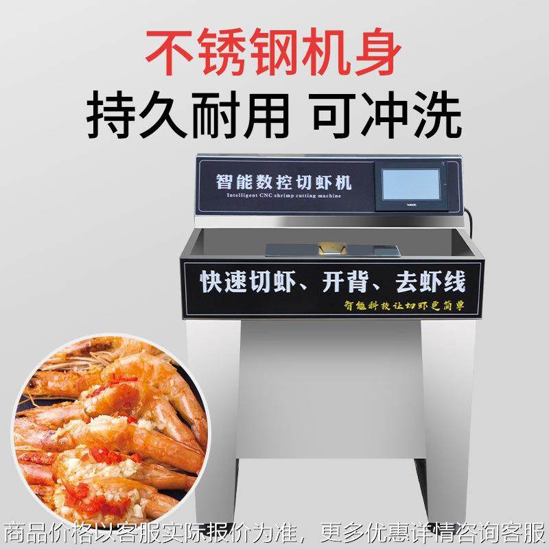 智能切虾机商用去虾线机多功能数控大虾开背机快速切虾开背去虾线,清洗/食品/商业设备,肉制品加工设备,淘宝优惠券,粉丝福利购,淘宝优惠卷
