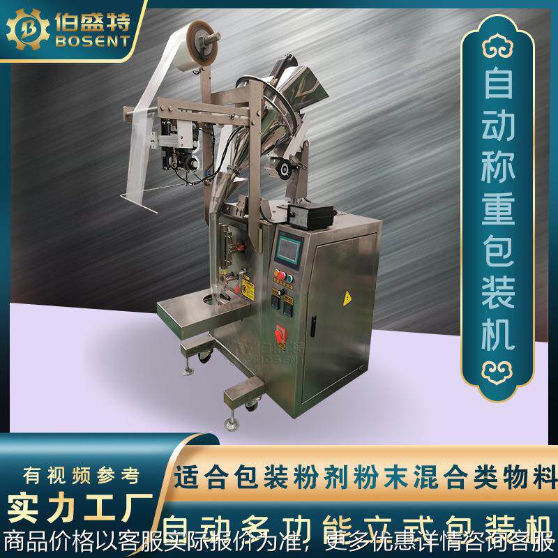椰子粉打包机 立式高筋粉包装机 全自动称重计量咖喱粉包装机械