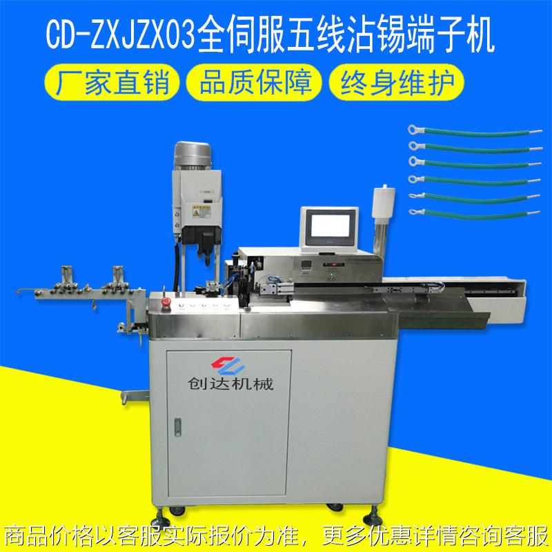 厂家直销伺服五线沾锡端子机 全自动裁断剥皮沾锡压接一体端子机