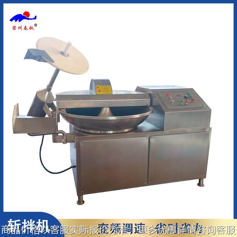 全自动肉泥斩拌机 高速变频调速肉类果蔬斩拌锅 丸子馅料斩碎设备,清洗/食品/商业设备,肉制品加工设备,淘宝优惠券,粉丝福利购,淘宝优惠卷