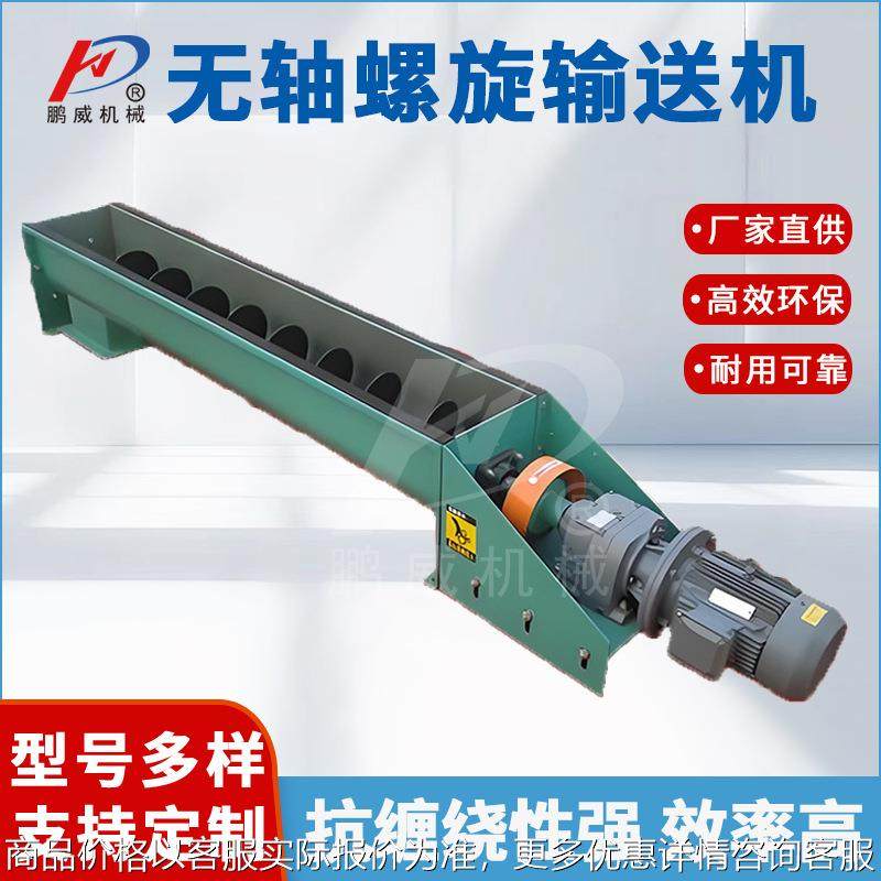 绞龙螺旋上料机厂家 无轴螺旋输送机有轴型衬板给料机筛分设备,搬运/仓储/物流设备,输送机,淘宝优惠券,粉丝福利购,淘宝优惠卷