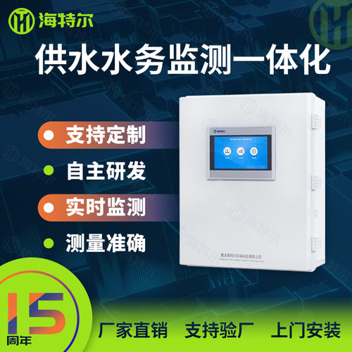 供水水务监测一体化 在线余氯电导率浊度智能监测仪  水质分析仪