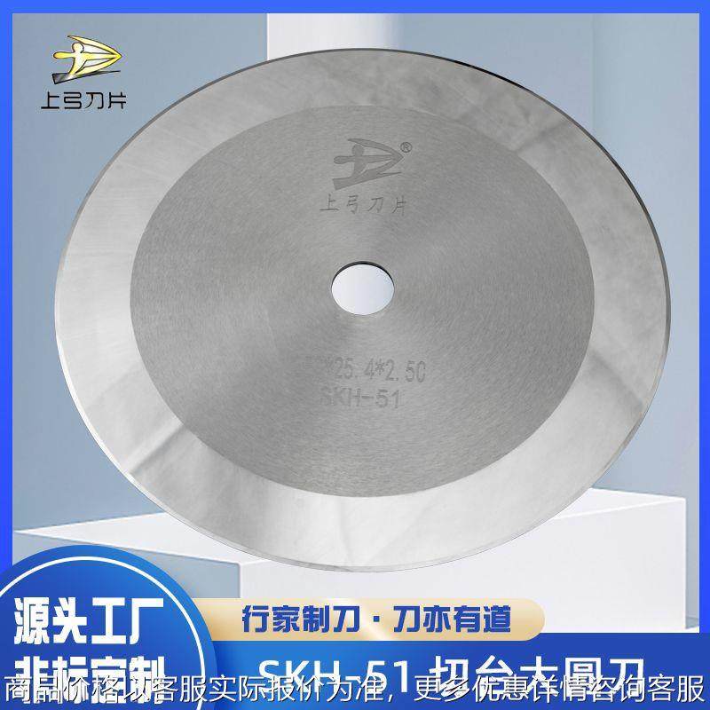 厂家-51高速钢切卷机自动切台切刀分切纸管无纺布大圆刀片,橡塑材料及制品,PP板,淘宝优惠券,粉丝福利购,淘宝优惠卷