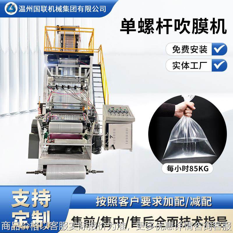 高速吹膜机单螺杆塑料薄膜五金包装平口袋背心袋浴帽袋吹膜机,五金/工具,吹膜机,淘宝优惠券,粉丝福利购,淘宝优惠卷