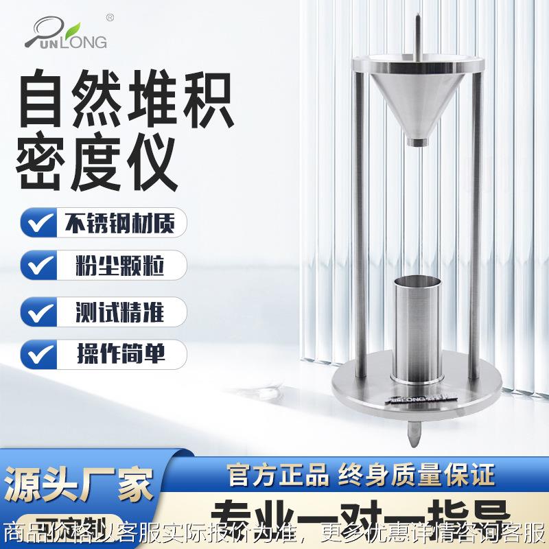 自然堆积密度仪化学金属粉尘颗粒松装自然堆积密度测试仪