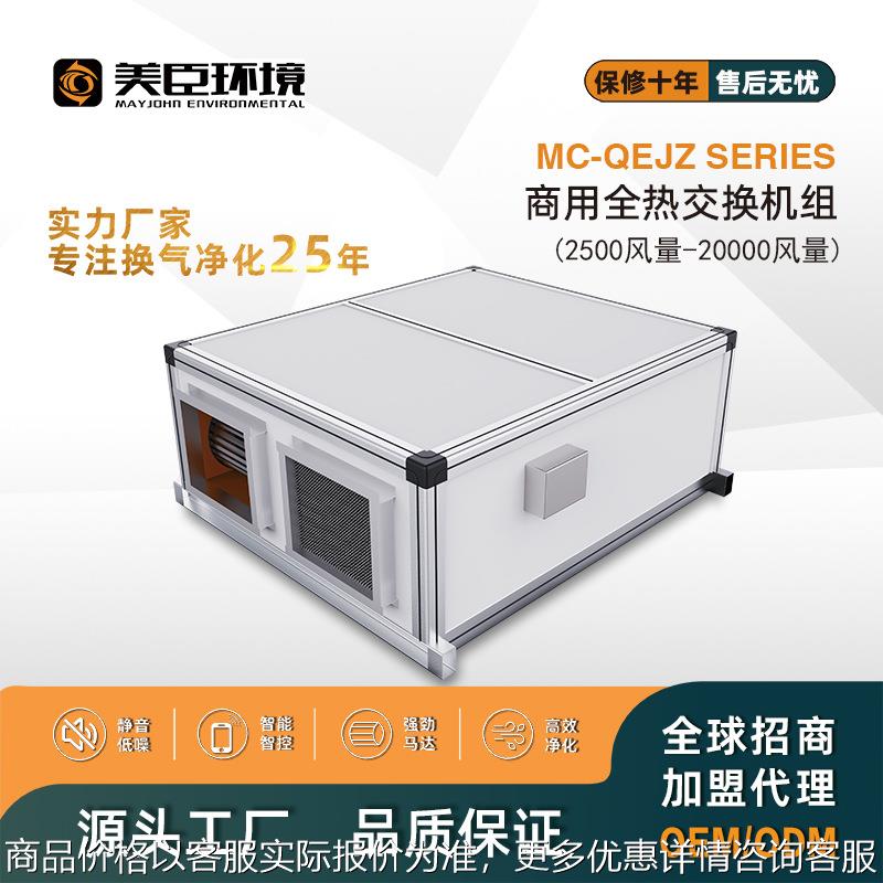 厂家直销商用全热交换机组风机箱新风机组商场地下室新风换气机