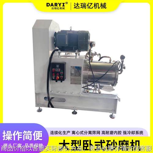 供应大型卧式砂磨机湿法研磨机生物化妆品食品涂料油墨色浆染料