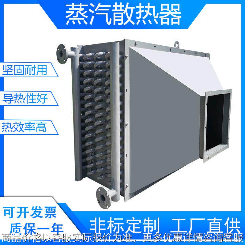 不锈钢散热器工业蒸汽散热器烘房烘干机散热器换热器翅片管散热器