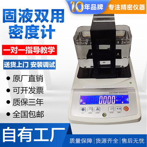 高精度电子固体密度计黄金塑料橡胶颗粒密度测量仪液体恒温比重计