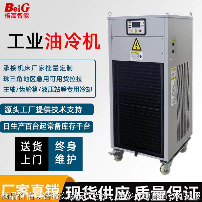 工业主轴油冷机液压站加工中心注塑模具循环制冷机组冷油机,机械设备,制冷设备,淘宝优惠券,粉丝福利购,淘宝优惠卷