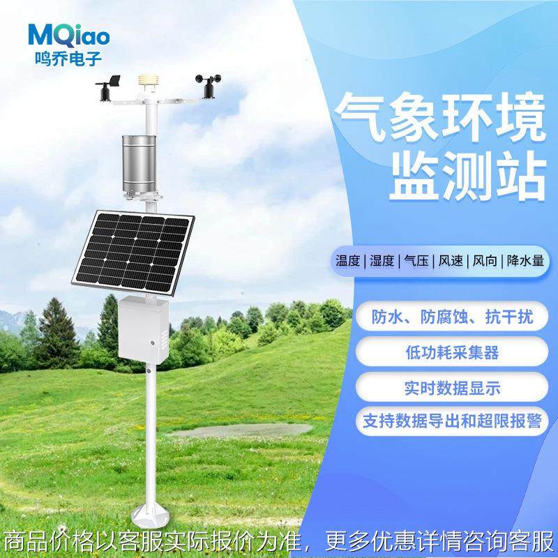 气象环境监测站农业气象站高标准农田气象站农业气候观测信息系统