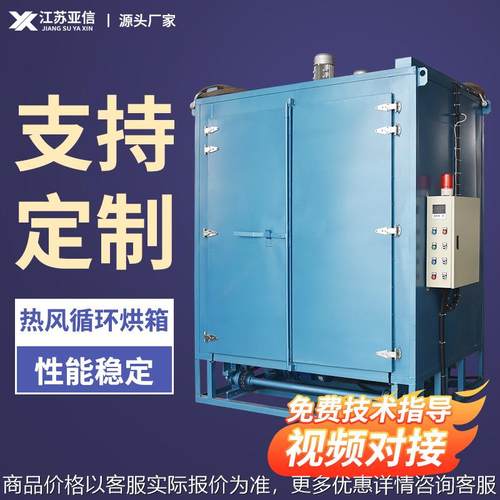 工业烘箱热风循环烘箱电热干燥箱农副产品水果烘干中药生产厂家